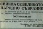 Който свика ВНС, сам пада в него: сваляне от власт, изгнание или убийство преследват събралите спецпарламент