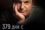   Последната любов на Милен Цветков написа книга