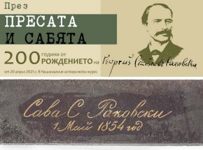 
Временната експозиция е открита през миналия април, посветена на годишнината, навършила се през 2021 г., и е удължена толкова време заради извънредната епидемична обстановка, обясниха от музея