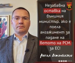  

Повод за тази остра реакция е получено прессъобщение от страна министъра на външните работи на Германия, в което се твърди, че българският министър Теодора Генчовска е поела ангажимента съвсем скоро  и без никакви условия България да даде зелена светлина за започване на преговори с РС Македония за членство в ЕС