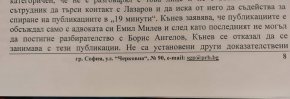 Натискът е осъществен върху основателя на 19 минути Борис Ангелов с цел да въздейства на журналистите от вестника и сайта да не се ровят в делата на депутата – мултимилионер.