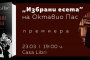 Избрани есета от Октавио Пас