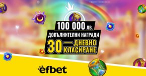 "Слот Маратона" на efbet