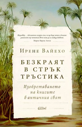  шедьовър за изобретяването на книгите