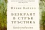  шедьовър за изобретяването на книгите