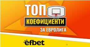 Излъчване на Финалната четворка с участието на Везенков в efbet