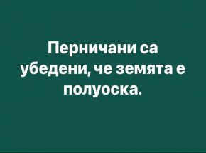 Перничани са убедени, че земята е полуоска