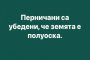 Перничани са убедени, че земята е полуоска