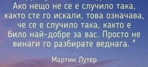 мъдри мисли