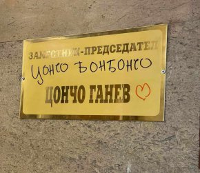 Цончо Бонбончето - Цончо Ганев