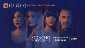 От 11 декември (понеделник) новият канал в семейството на bTV Media Group