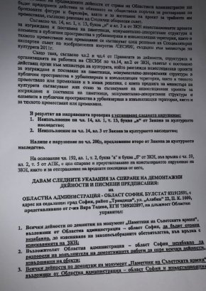 Още на 14 декември от Главна дирекция "Инспекторат за опазване на културното наследство" (ГД ИОКН) към Министерство на културата са разпоредили незабавно да бъдат спрени всички дейности по демонтаж на Паметника на Съветската армия