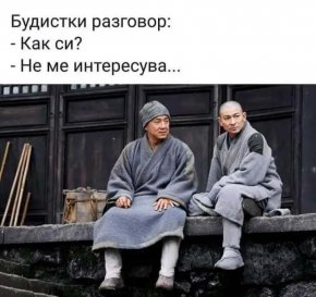 Будистки разговор