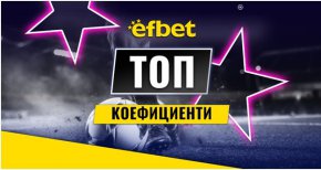 Спортните познавачи набират скорост в efbet