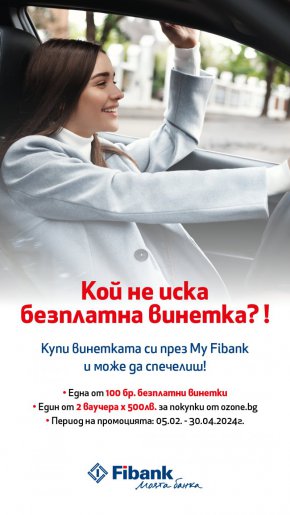   Купете e-винетка през My Fibank