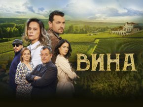 Вина в HBO Max