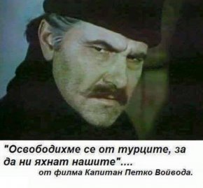 Капитан Петко Войвода