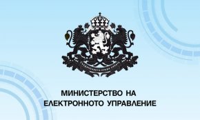 Министерството на електронното управление