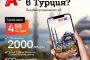 Много повече общуване в чужбина с A1 Roaming Revolution