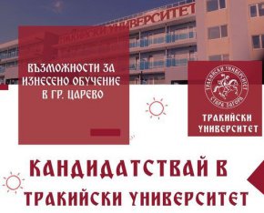 Тракийски университет – Стара Загора с празничен концерт в Царево