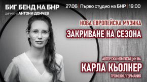  Карла Кьолнер за пръв път с Биг бенда на БНР на 27 юни