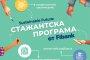   Sustainable future – различната стажантска програма на Fibank