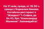 На 31 юли, сряда, от 18.30 ч. среща с Корнелия Нинова. Китайски ресторант в "Младост"1-София, до 6л.43, бул."Александър Малинов". Заповядайте! 