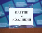 Кои са номерата на партиите и коалициите в бюлетината