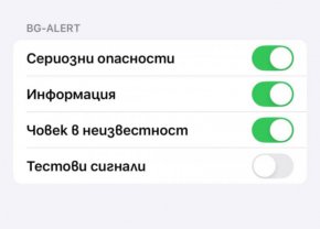  Bg-alert не сработи, изисквала допълнителна настройка на телефоните