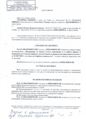 531 600 лв. хонорар от Терзиев за адвокат по изначално загубено дело на общината от нашите пари (ДОКУМЕНТИ)