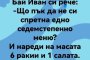    Що пък да не си спретна едно седемстепенно меню? И нареди на масата 6 ракии и 1 салата