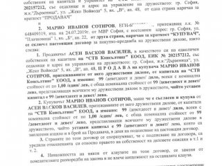 Ас. Василев скрил задължения, продал за 99 лв. фирмата си с къщата и софтуеър за милиони: Съдът (Факсимиле)