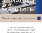  BULATSA организира семинар за спецификите на авиационната индустрия 