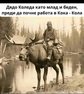 Дядо Коледа като млад и беден...