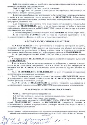      531 600 лв. хонорар от Терзиев за адвокат по изначално загубено дело на общината от нашите пари (ДОКУМЕНТИ)