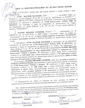 Ас. Василев скрил задължения, продал за 99 лв. фирмата си с къщата и софтуер за милиони: Съдът (Факсимиле)   