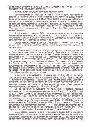 Осъдиха кмета за уж „незаконосъобразните” поръчки - 10М лв. скача цената на бул. Копенхаген: За кого работи Терзиев? (ДОКУМЕНТИ)