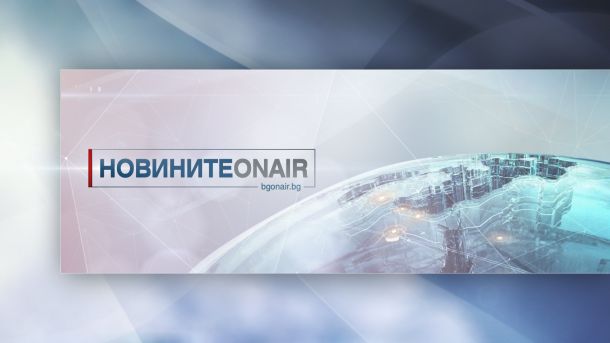 Новините ON AIR в 18,30 - с нови лица и визия