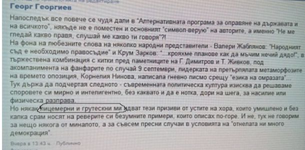 "ГрУтескно" пише зам-министър и младежки лидер на ГЕРБ